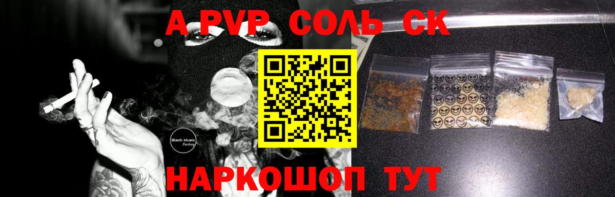 A-PVP кристаллы Шуя