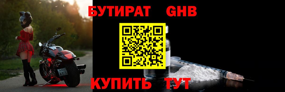 БУТИРАТ Butirat Шуя