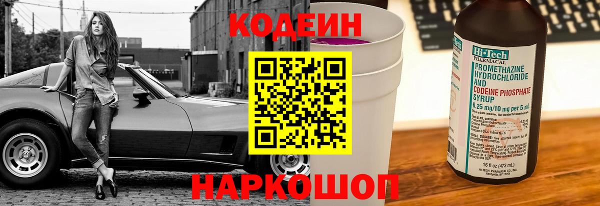 Кодеин Purple Drank  Кодеин Purple Drank  Вход с VPN  Шуя 