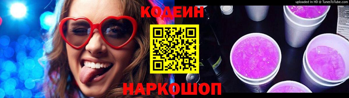 Кодеиновый сироп Lean напиток Lean (лин) Шуя